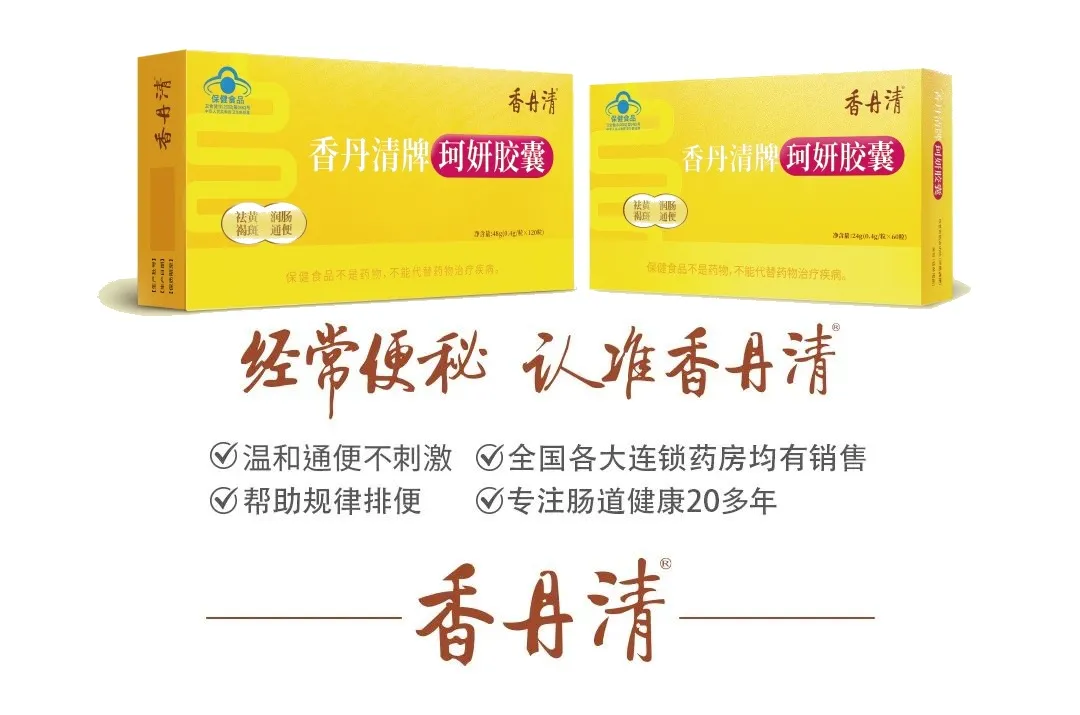 香丹清，焕新包装了！4.webp